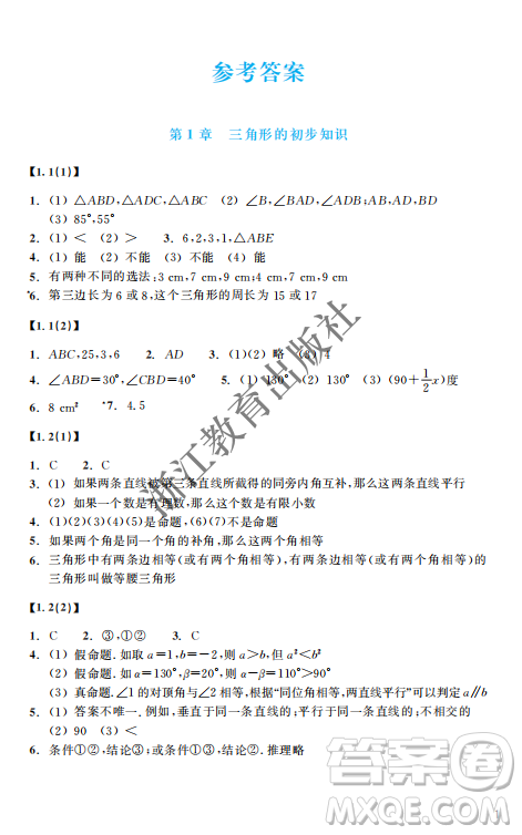 浙江教育出版社2023年秋數(shù)學(xué)作業(yè)本八年級數(shù)學(xué)上冊浙教版答案