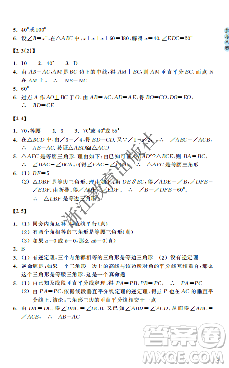 浙江教育出版社2023年秋數(shù)學(xué)作業(yè)本八年級數(shù)學(xué)上冊浙教版答案