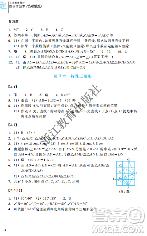 浙江教育出版社2023年秋數(shù)學(xué)作業(yè)本八年級數(shù)學(xué)上冊浙教版答案