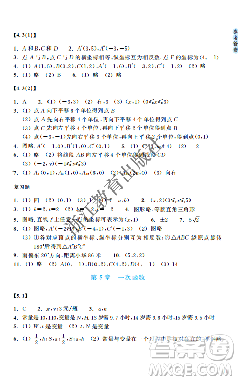 浙江教育出版社2023年秋數(shù)學(xué)作業(yè)本八年級數(shù)學(xué)上冊浙教版答案