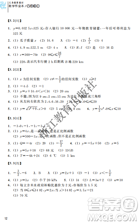 浙江教育出版社2023年秋數(shù)學(xué)作業(yè)本八年級數(shù)學(xué)上冊浙教版答案