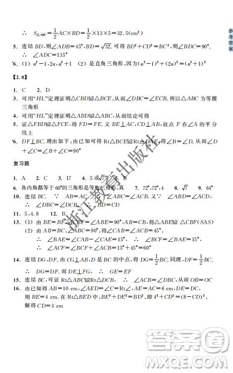 浙江教育出版社2023年秋數(shù)學(xué)作業(yè)本八年級數(shù)學(xué)上冊浙教版答案