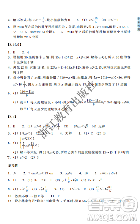 浙江教育出版社2023年秋數(shù)學(xué)作業(yè)本八年級數(shù)學(xué)上冊浙教版答案