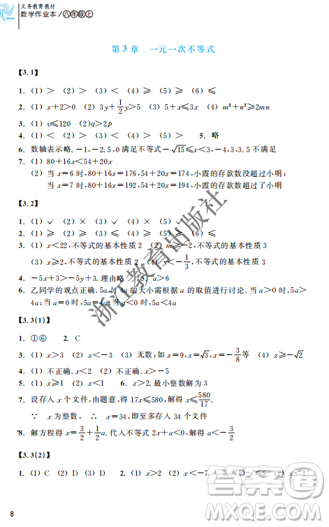 浙江教育出版社2023年秋數(shù)學(xué)作業(yè)本八年級數(shù)學(xué)上冊浙教版答案