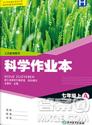 浙江教育出版社2023年秋科學(xué)作業(yè)本七年級(jí)科學(xué)上冊(cè)華師大版答案