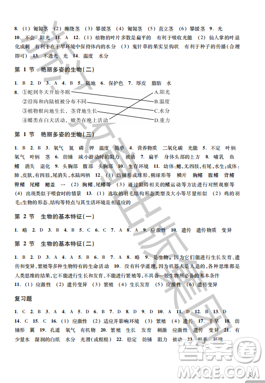 浙江教育出版社2023年秋科學(xué)作業(yè)本七年級(jí)科學(xué)上冊(cè)華師大版答案