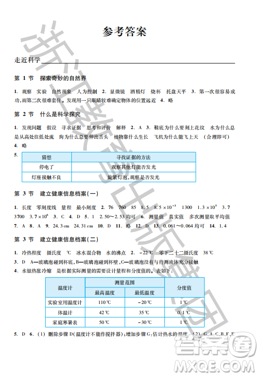 浙江教育出版社2023年秋科學(xué)作業(yè)本七年級(jí)科學(xué)上冊(cè)華師大版答案