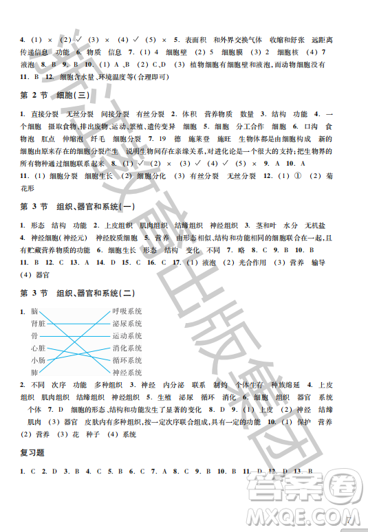 浙江教育出版社2023年秋科學(xué)作業(yè)本七年級(jí)科學(xué)上冊(cè)華師大版答案