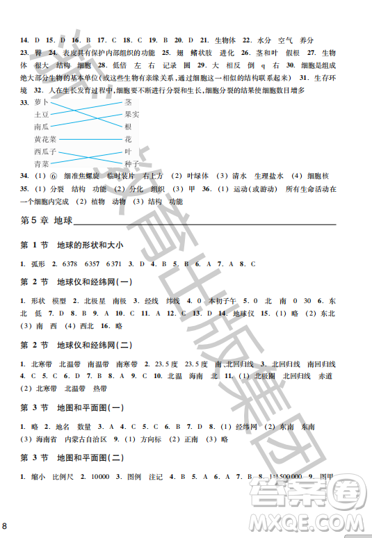 浙江教育出版社2023年秋科學(xué)作業(yè)本七年級(jí)科學(xué)上冊(cè)華師大版答案