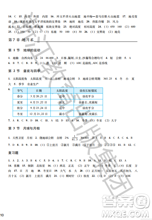 浙江教育出版社2023年秋科學(xué)作業(yè)本七年級(jí)科學(xué)上冊(cè)華師大版答案