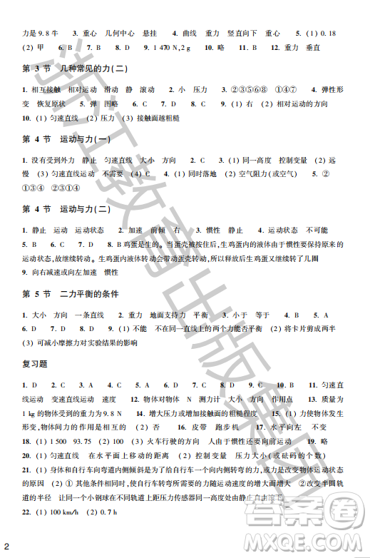 浙江教育出版社2023年秋科學作業(yè)本八年級科學上冊華師大版答案