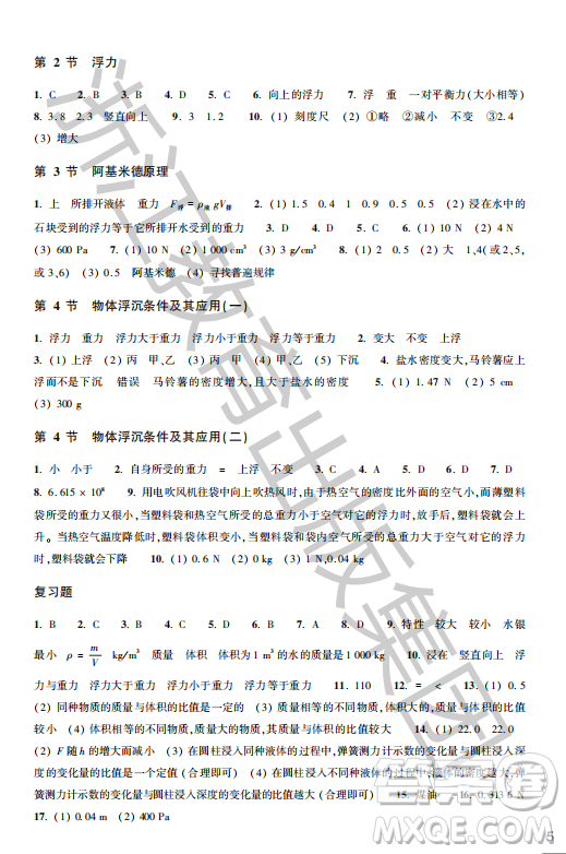 浙江教育出版社2023年秋科學作業(yè)本八年級科學上冊華師大版答案