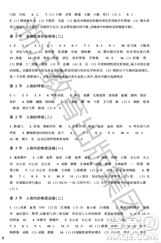 浙江教育出版社2023年秋科學作業(yè)本八年級科學上冊華師大版答案