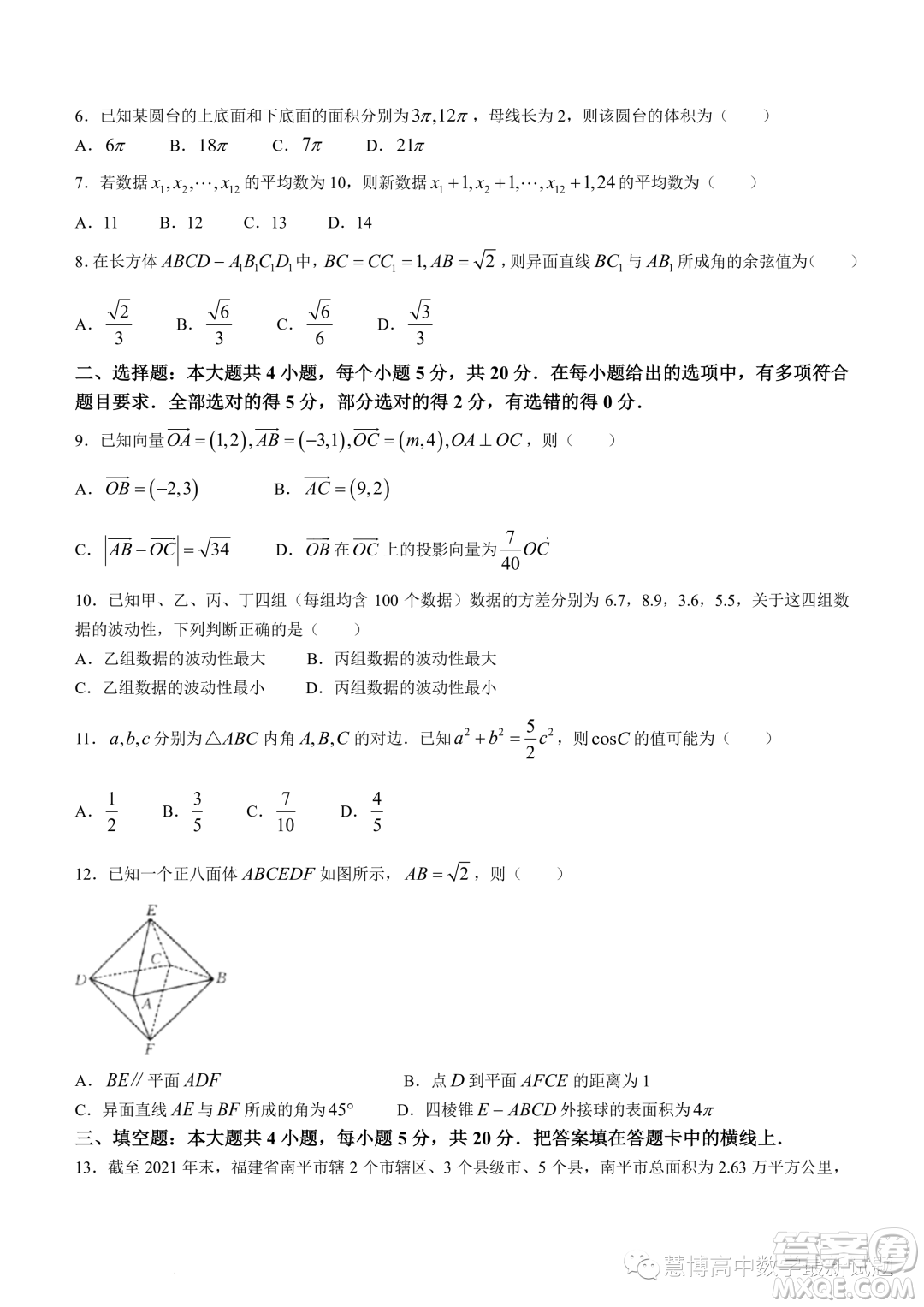 福建部分名校2023年高二上學期入學聯(lián)考數(shù)學試題答案