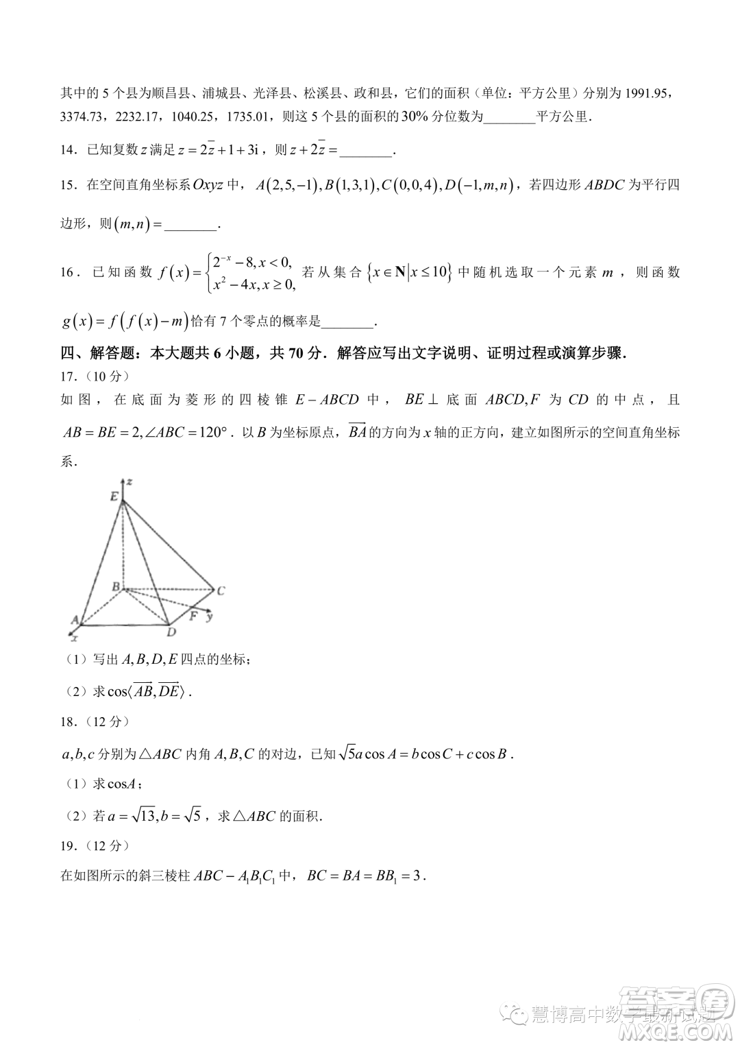 福建部分名校2023年高二上學期入學聯(lián)考數(shù)學試題答案