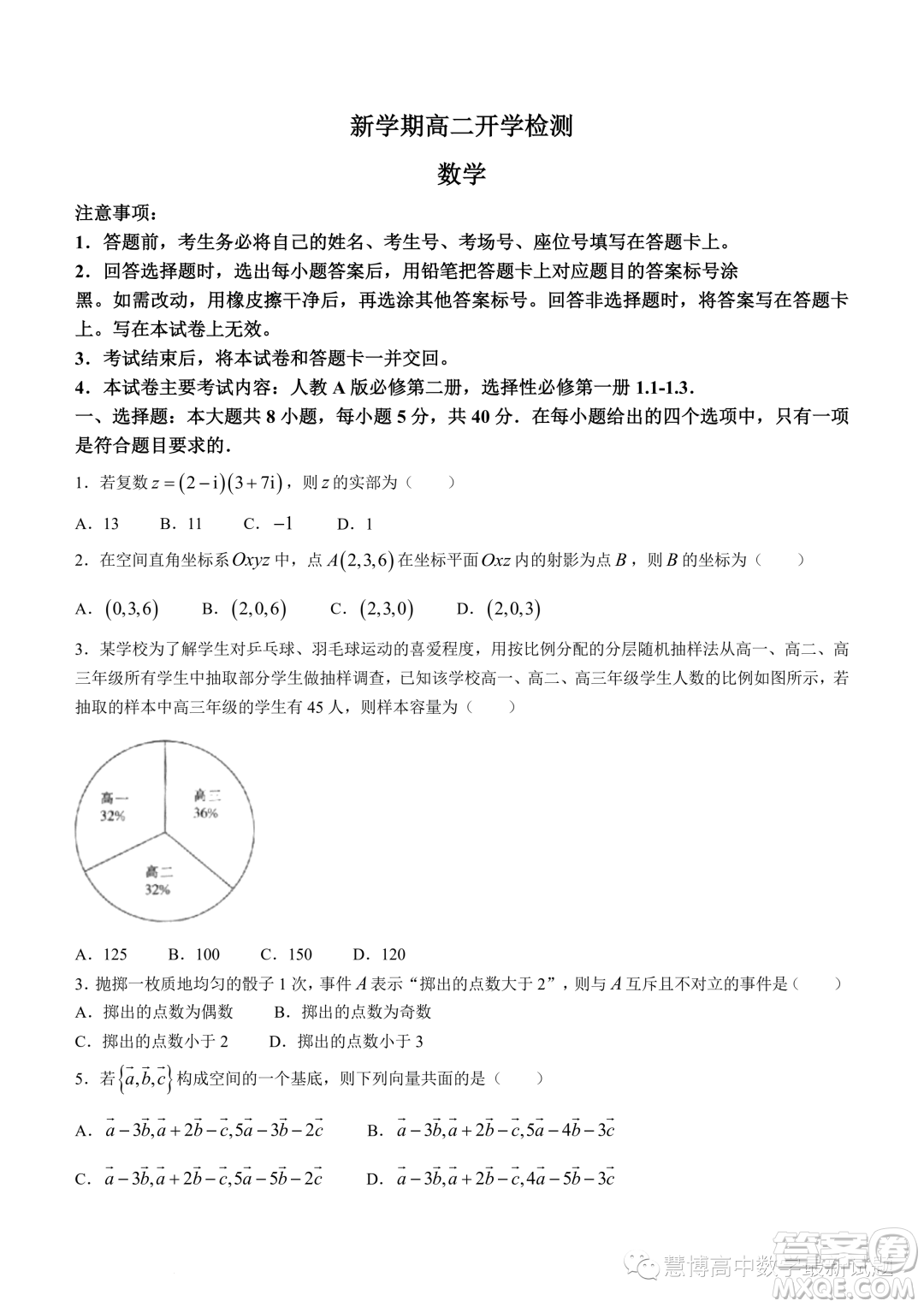 福建部分名校2023年高二上學期入學聯(lián)考數(shù)學試題答案