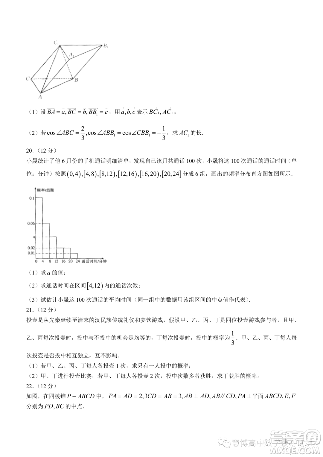 福建部分名校2023年高二上學期入學聯(lián)考數(shù)學試題答案