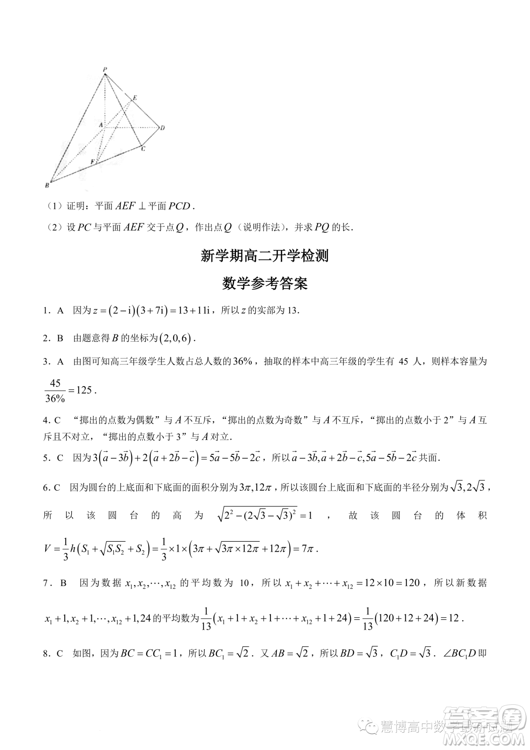 福建部分名校2023年高二上學期入學聯(lián)考數(shù)學試題答案