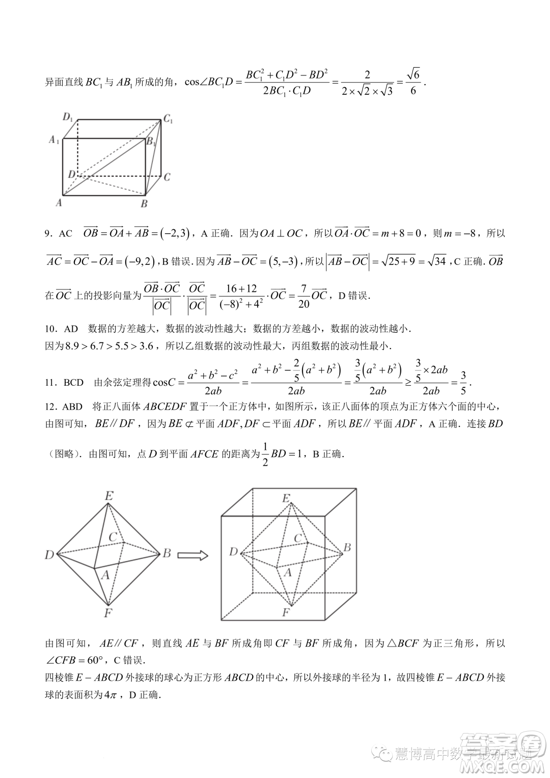 福建部分名校2023年高二上學期入學聯(lián)考數(shù)學試題答案