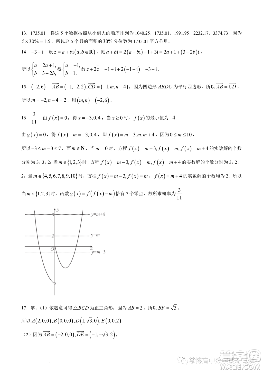 福建部分名校2023年高二上學期入學聯(lián)考數(shù)學試題答案