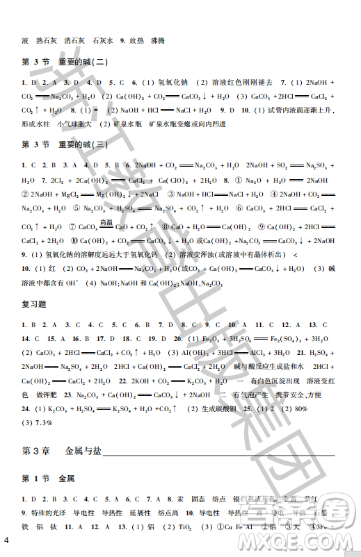 浙江教育出版社2023年秋科學作業(yè)本九年級科學上冊華師大版答案