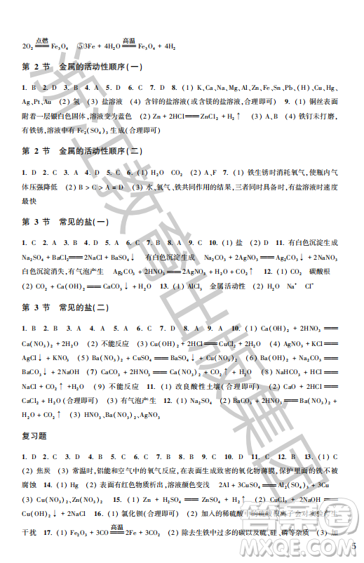 浙江教育出版社2023年秋科學作業(yè)本九年級科學上冊華師大版答案