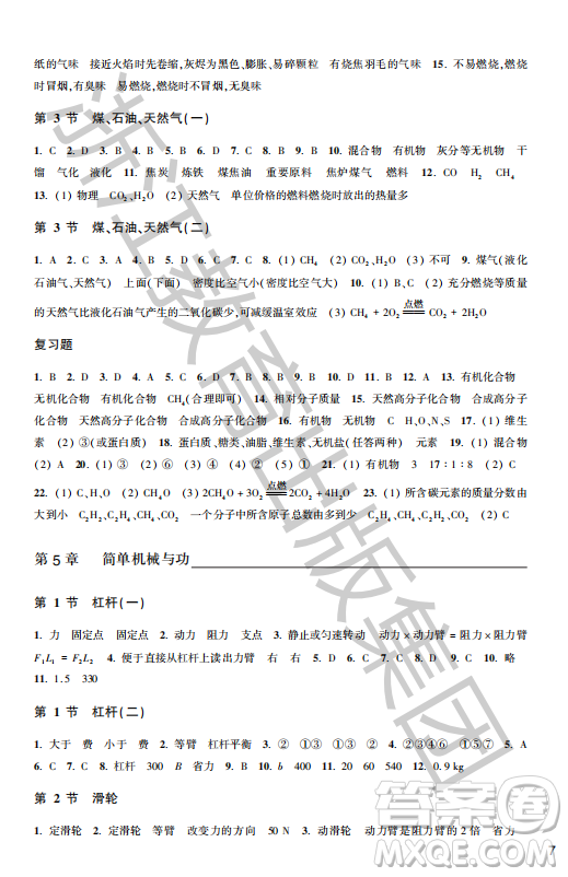 浙江教育出版社2023年秋科學作業(yè)本九年級科學上冊華師大版答案