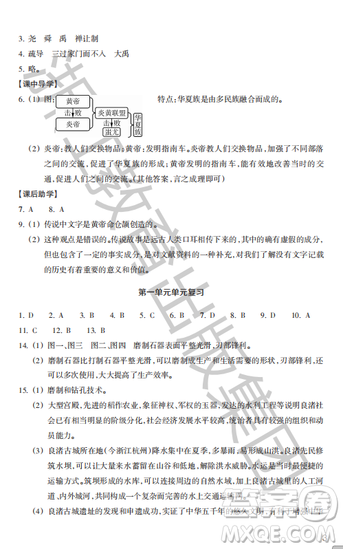 浙江教育出版社2023年秋歷史與社會作業(yè)本七年級中國歷史上冊人教版答案