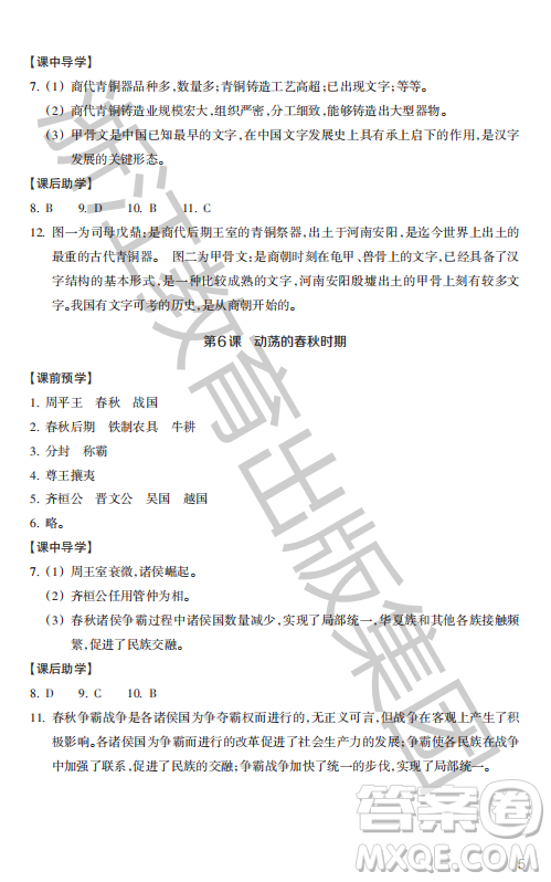 浙江教育出版社2023年秋歷史與社會作業(yè)本七年級中國歷史上冊人教版答案