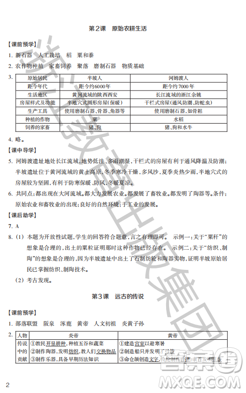 浙江教育出版社2023年秋歷史與社會作業(yè)本七年級中國歷史上冊人教版答案