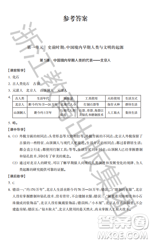 浙江教育出版社2023年秋歷史與社會作業(yè)本七年級中國歷史上冊人教版答案