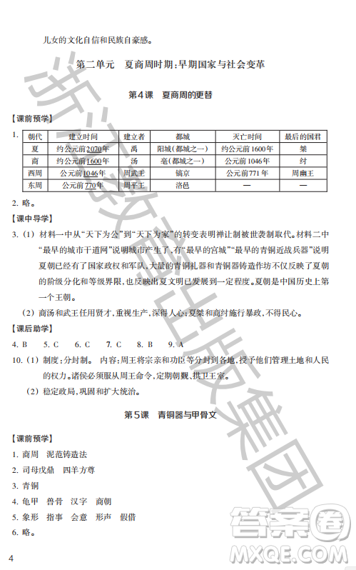 浙江教育出版社2023年秋歷史與社會作業(yè)本七年級中國歷史上冊人教版答案