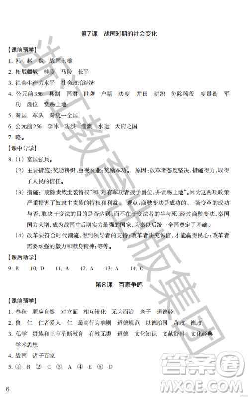 浙江教育出版社2023年秋歷史與社會作業(yè)本七年級中國歷史上冊人教版答案