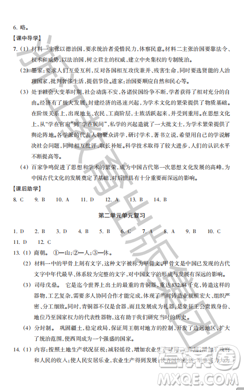 浙江教育出版社2023年秋歷史與社會作業(yè)本七年級中國歷史上冊人教版答案