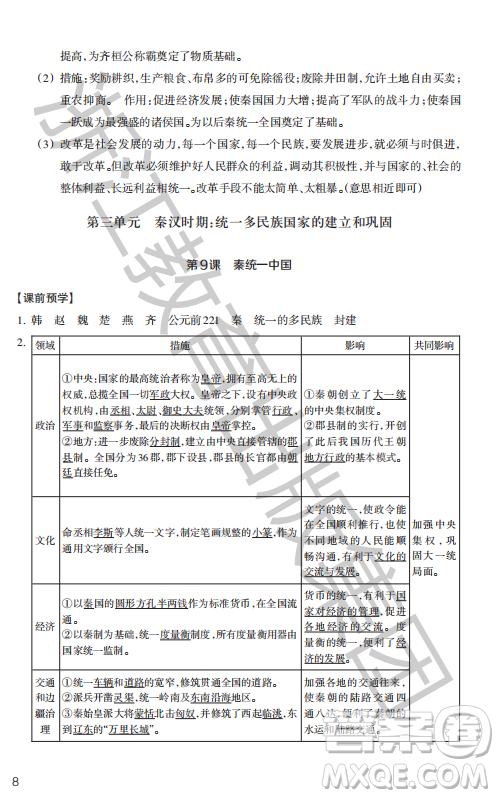 浙江教育出版社2023年秋歷史與社會作業(yè)本七年級中國歷史上冊人教版答案