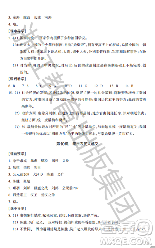 浙江教育出版社2023年秋歷史與社會作業(yè)本七年級中國歷史上冊人教版答案