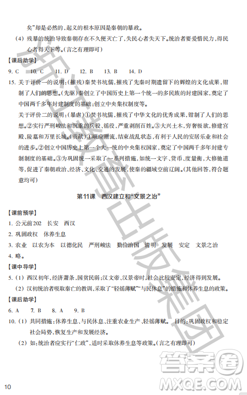 浙江教育出版社2023年秋歷史與社會作業(yè)本七年級中國歷史上冊人教版答案