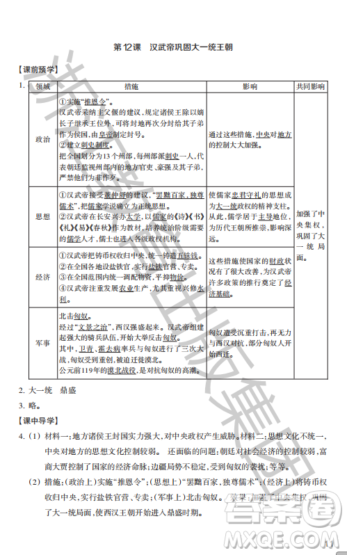 浙江教育出版社2023年秋歷史與社會作業(yè)本七年級中國歷史上冊人教版答案