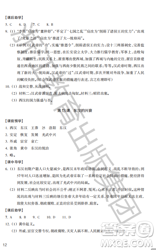 浙江教育出版社2023年秋歷史與社會作業(yè)本七年級中國歷史上冊人教版答案