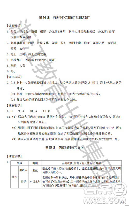 浙江教育出版社2023年秋歷史與社會作業(yè)本七年級中國歷史上冊人教版答案