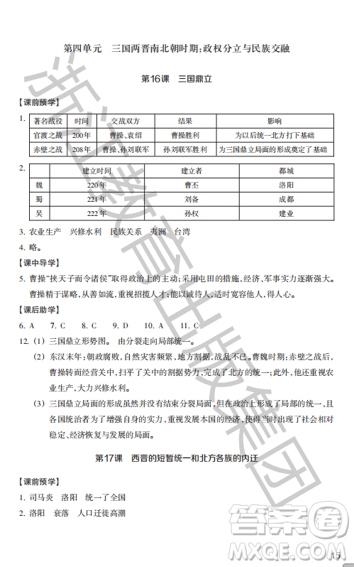 浙江教育出版社2023年秋歷史與社會作業(yè)本七年級中國歷史上冊人教版答案