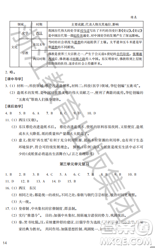 浙江教育出版社2023年秋歷史與社會作業(yè)本七年級中國歷史上冊人教版答案