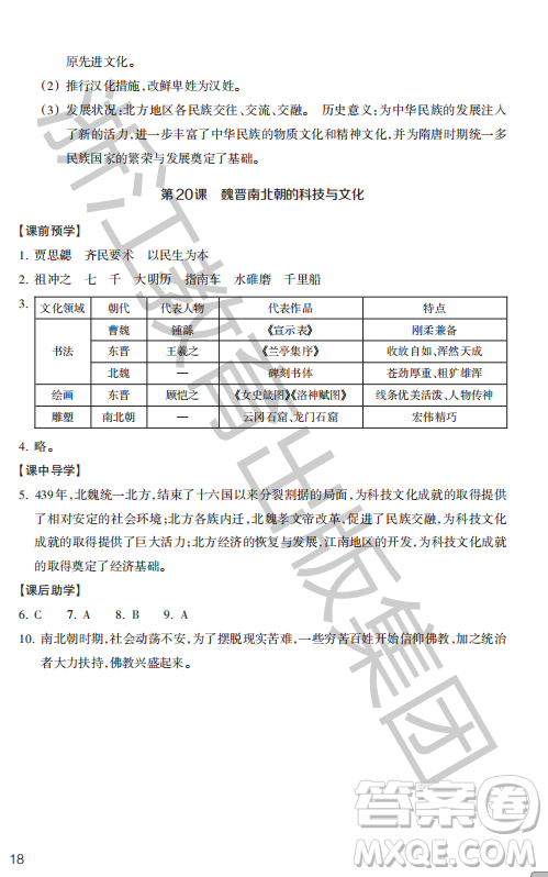 浙江教育出版社2023年秋歷史與社會作業(yè)本七年級中國歷史上冊人教版答案