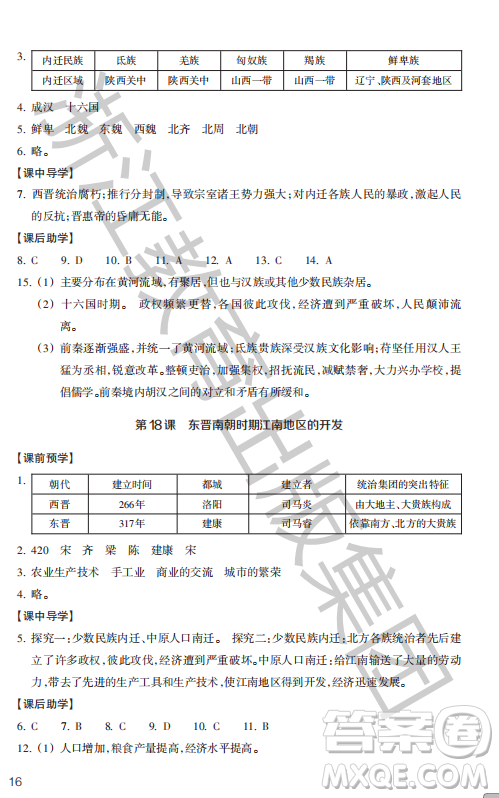 浙江教育出版社2023年秋歷史與社會作業(yè)本七年級中國歷史上冊人教版答案