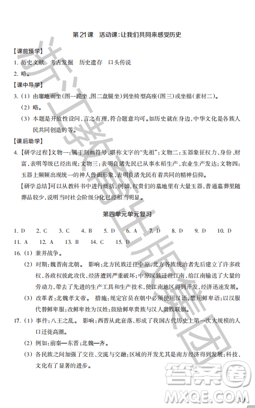 浙江教育出版社2023年秋歷史與社會作業(yè)本七年級中國歷史上冊人教版答案