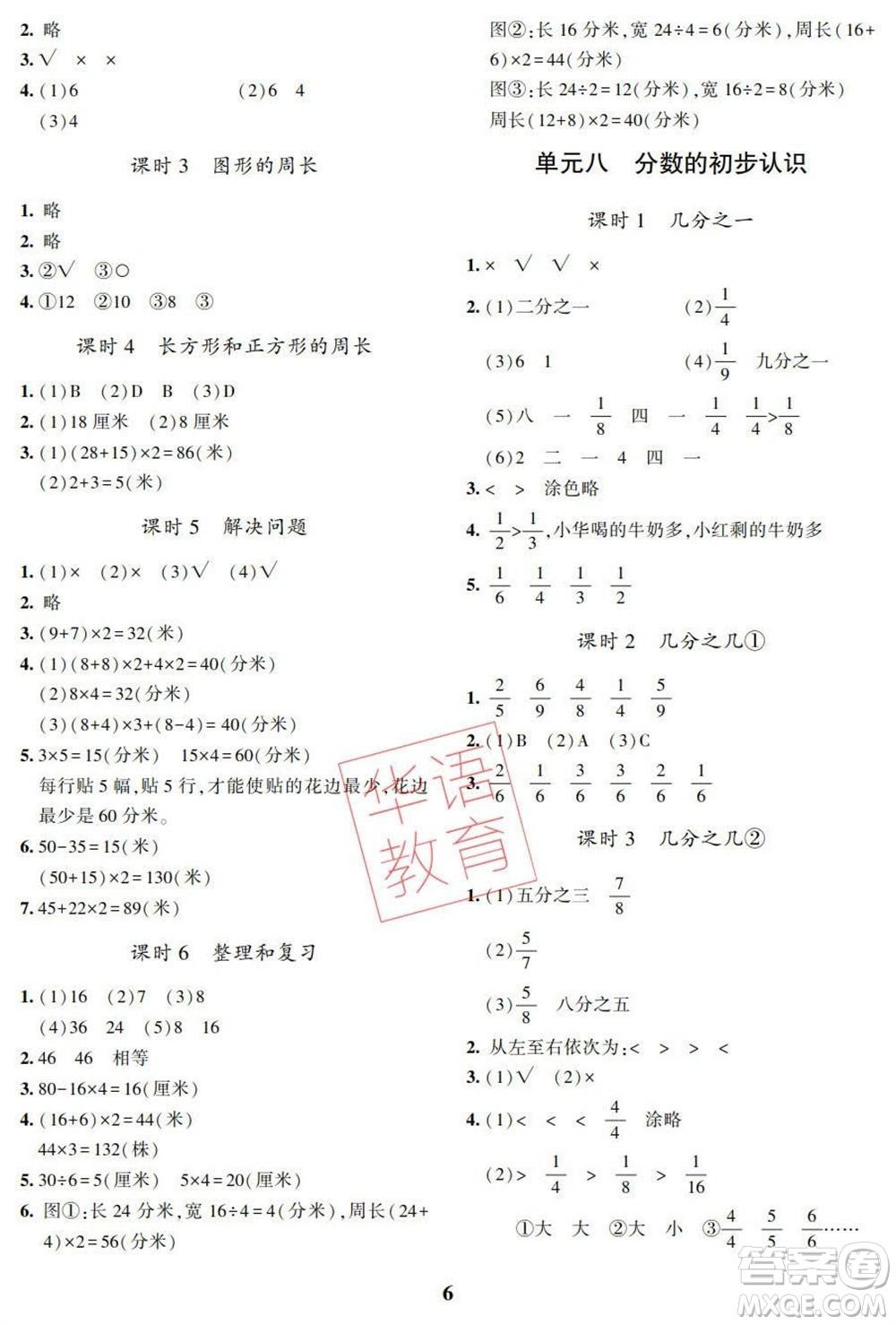 湖南師范大學(xué)出版社2023年秋課后練習(xí)與評價課程標(biāo)準(zhǔn)同步練習(xí)三年級數(shù)學(xué)上冊參考答案