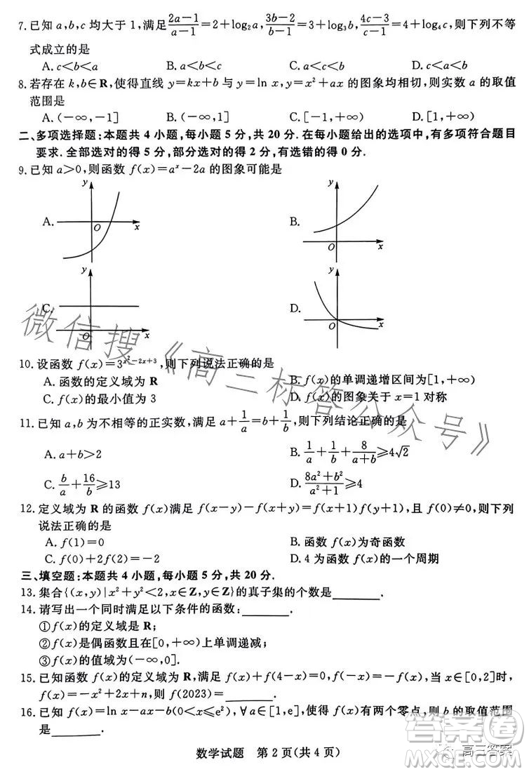 2024年普通高等學(xué)校全國統(tǒng)一模擬招生考試9月聯(lián)考數(shù)學(xué)答案