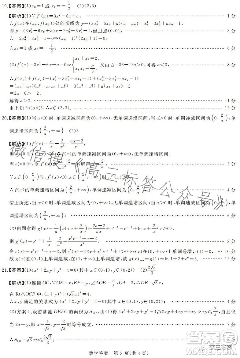 2024年普通高等學(xué)校全國統(tǒng)一模擬招生考試9月聯(lián)考數(shù)學(xué)答案