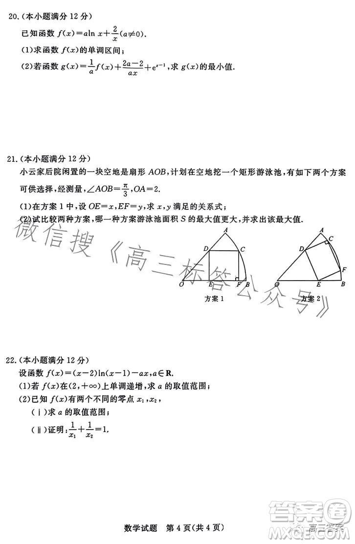 2024年普通高等學(xué)校全國統(tǒng)一模擬招生考試9月聯(lián)考數(shù)學(xué)答案