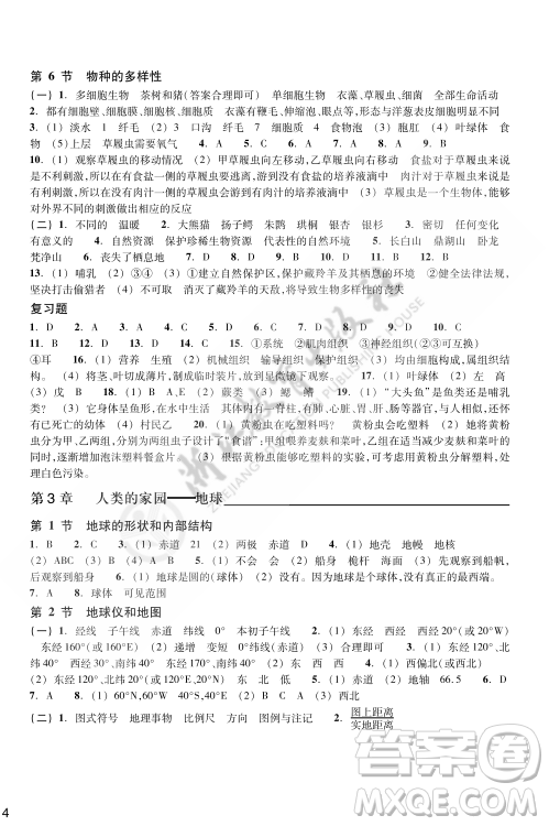 浙江教育出版社2023年秋科學作業(yè)本七年級科學上冊浙教版答案